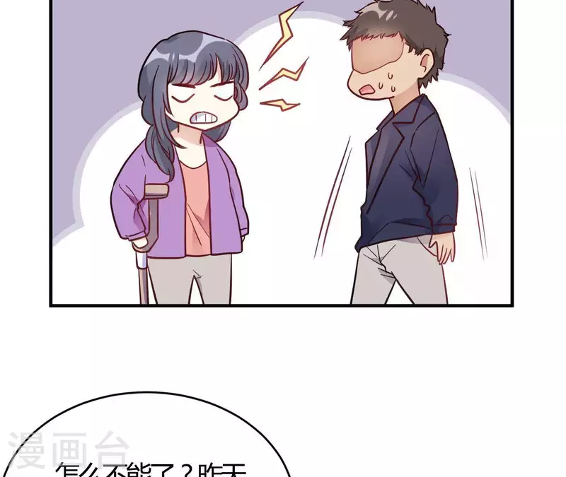 🍘我成了科学家的恋爱实验品 第67话 无可挑剔 第36页