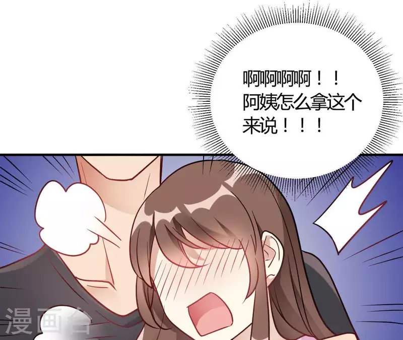 🍘我成了科学家的恋爱实验品 第67话 无可挑剔 第38页