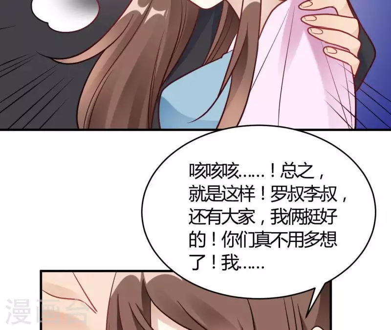 🍘我成了科学家的恋爱实验品 第67话 无可挑剔 第39页