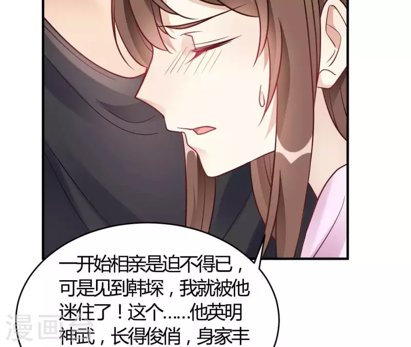 🍘我成了科学家的恋爱实验品 第67话 无可挑剔 第40页