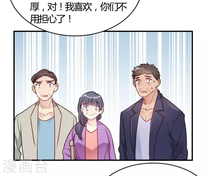 🍘我成了科学家的恋爱实验品 第67话 无可挑剔 第41页
