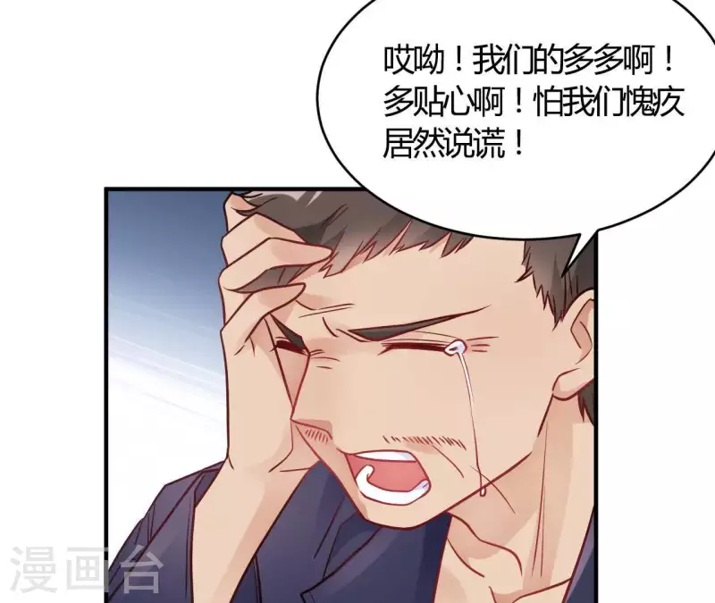 🍘我成了科学家的恋爱实验品 第67话 无可挑剔 第42页