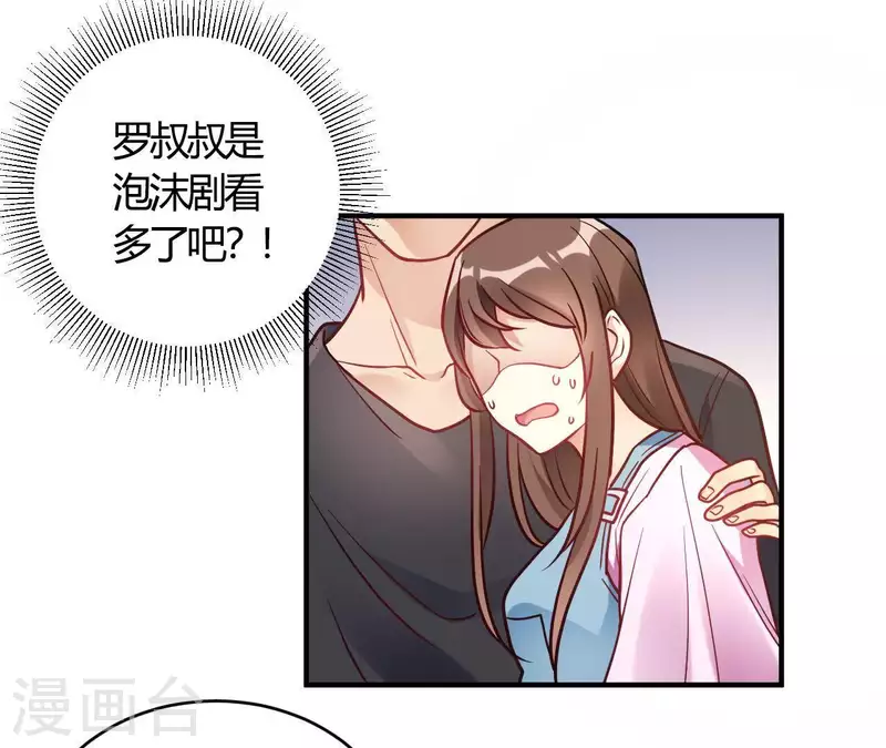 🍘我成了科学家的恋爱实验品 第67话 无可挑剔 第44页