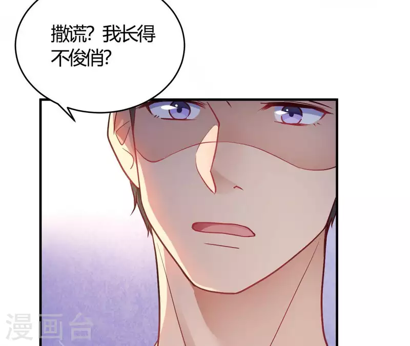 🍘我成了科学家的恋爱实验品 第67话 无可挑剔 第45页