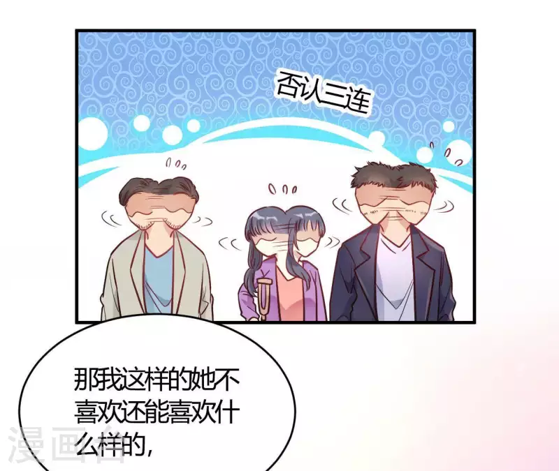 🍘我成了科学家的恋爱实验品 第67话 无可挑剔 第50页