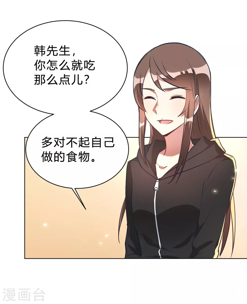 🍘我成了科学家的恋爱实验品 第9话 咱俩生个娃吧 第1页