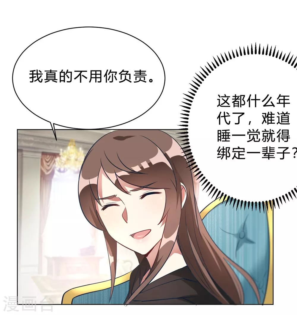 🍘我成了科学家的恋爱实验品 第9话 咱俩生个娃吧 第10页