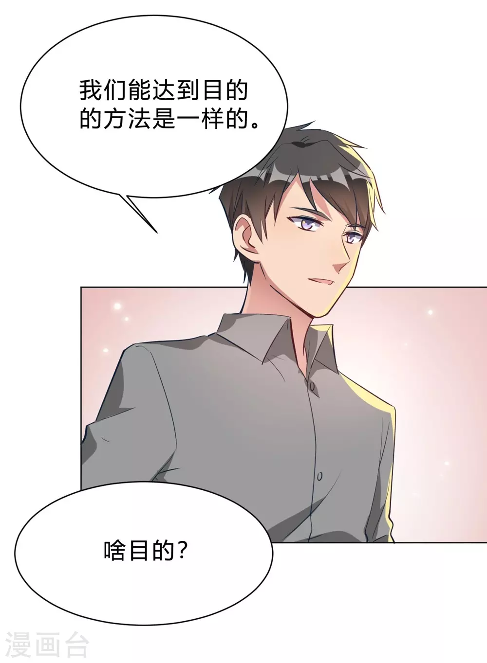 🍘我成了科学家的恋爱实验品 第9话 咱俩生个娃吧 第11页