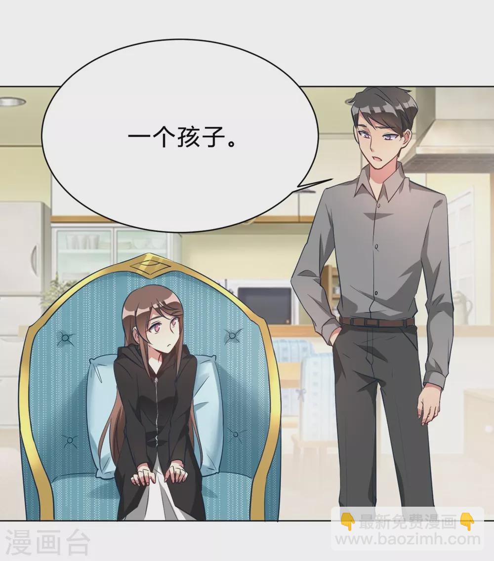 🍘我成了科学家的恋爱实验品 第9话 咱俩生个娃吧 第12页
