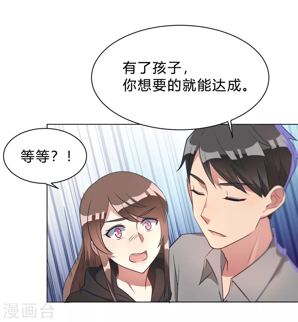 🍘我成了科学家的恋爱实验品 第9话 咱俩生个娃吧 第13页