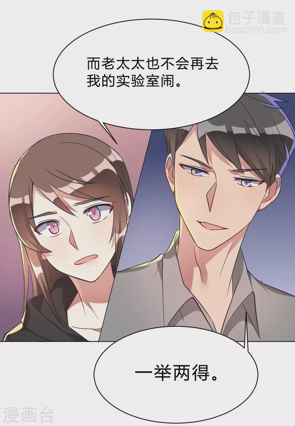 🍘我成了科学家的恋爱实验品 第9话 咱俩生个娃吧 第14页
