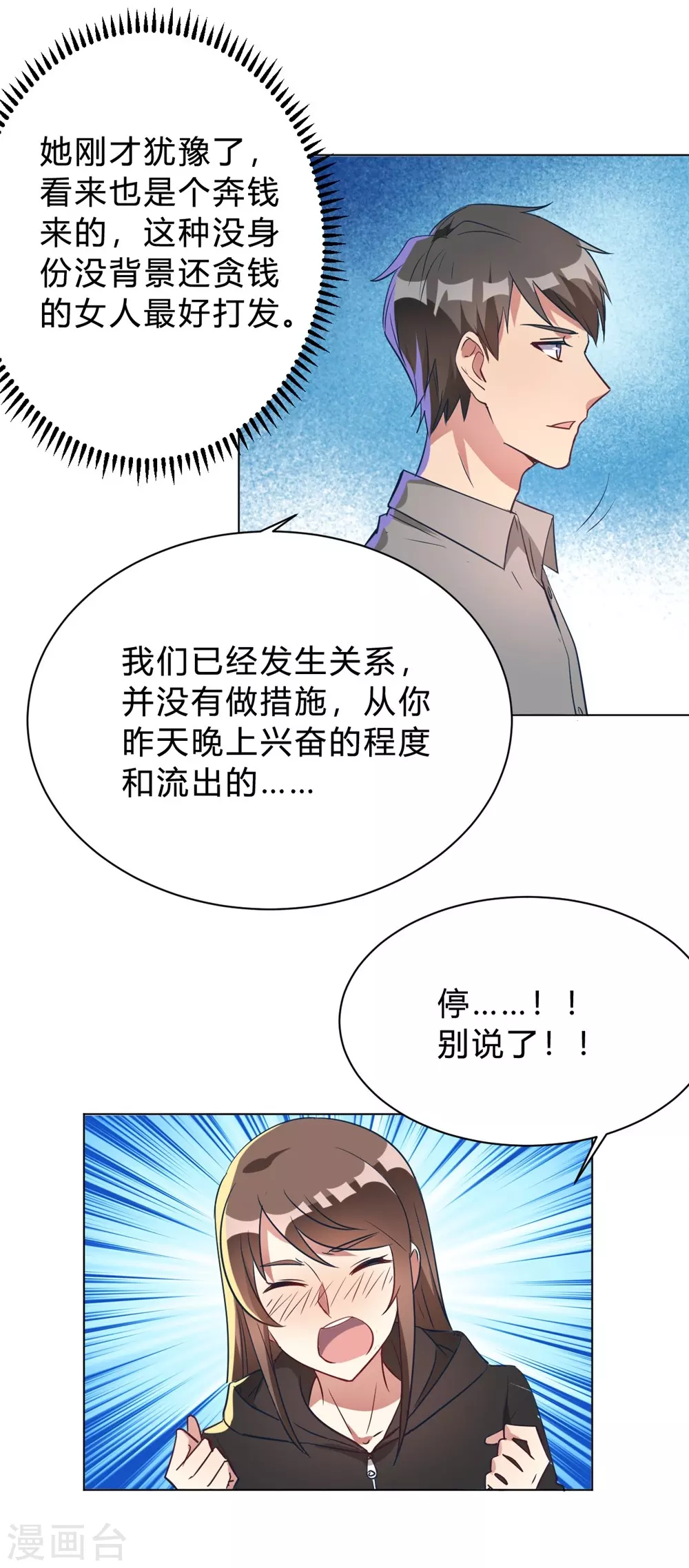 🍘我成了科学家的恋爱实验品 第9话 咱俩生个娃吧 第15页