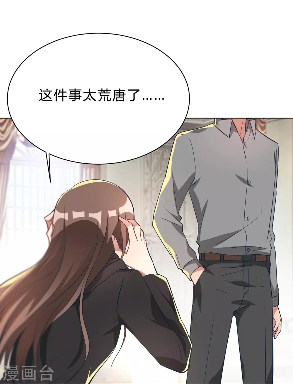 🍘我成了科学家的恋爱实验品 第9话 咱俩生个娃吧 第16页