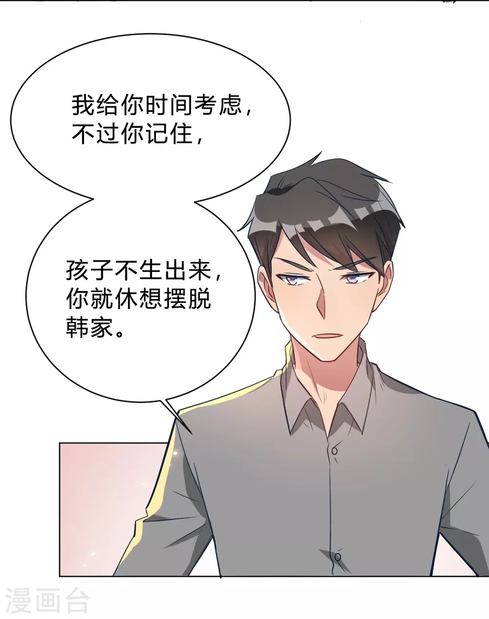 🍘我成了科学家的恋爱实验品 第9话 咱俩生个娃吧 第17页