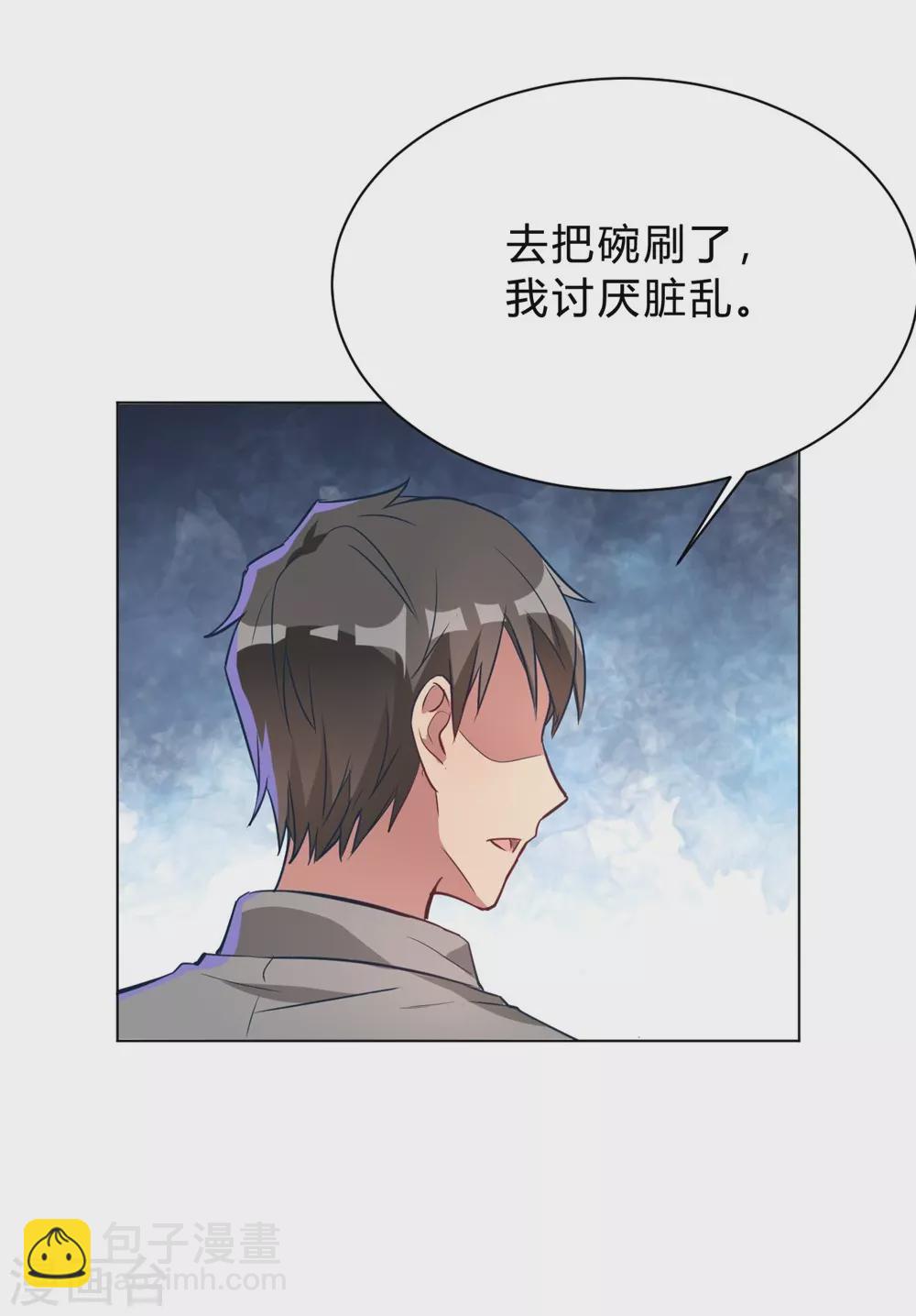 🍘我成了科学家的恋爱实验品 第9话 咱俩生个娃吧 第18页