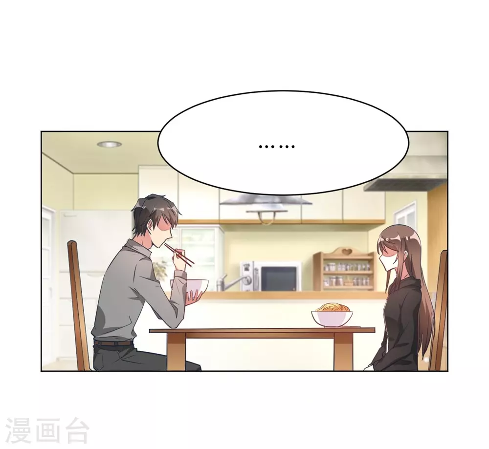 🍘我成了科学家的恋爱实验品 第9话 咱俩生个娃吧 第2页