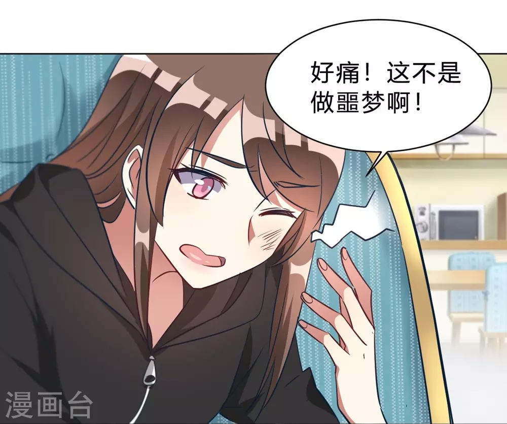🍘我成了科学家的恋爱实验品 第9话 咱俩生个娃吧 第21页
