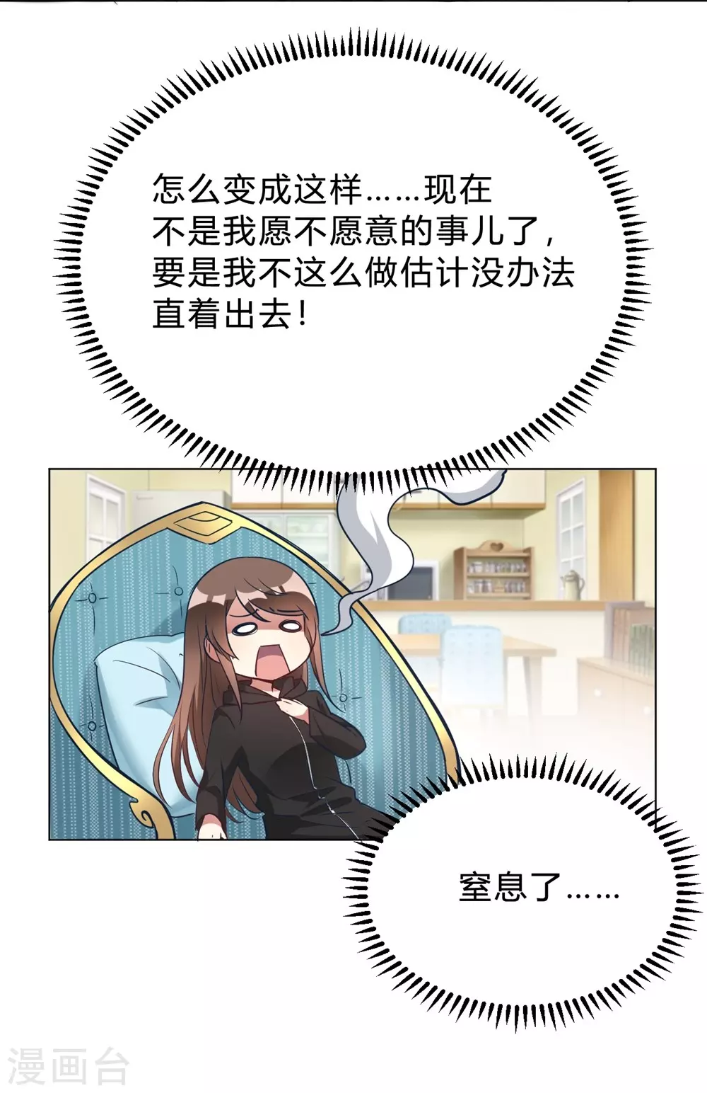 🍘我成了科学家的恋爱实验品 第9话 咱俩生个娃吧 第22页