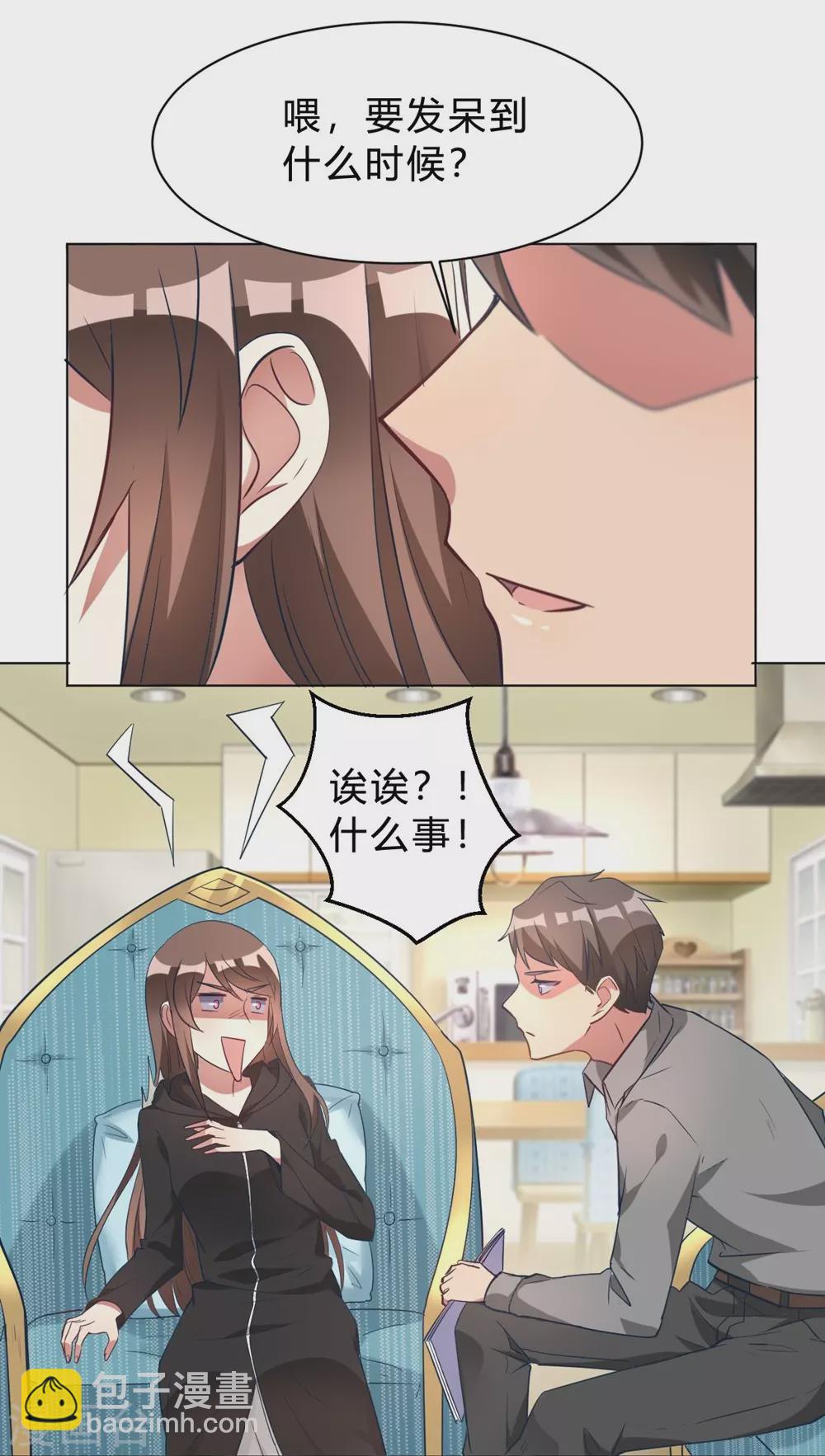 🍘我成了科学家的恋爱实验品 第9话 咱俩生个娃吧 第24页