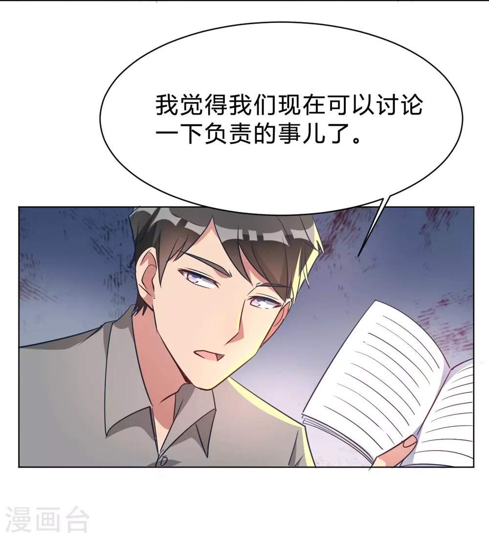 🍘我成了科学家的恋爱实验品 第9话 咱俩生个娃吧 第25页