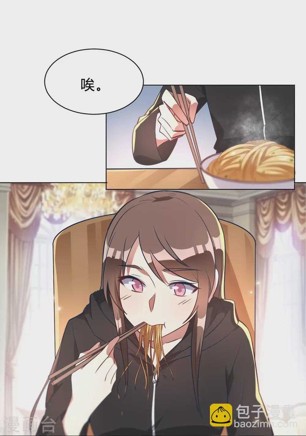 🍘我成了科学家的恋爱实验品 第9话 咱俩生个娃吧 第3页