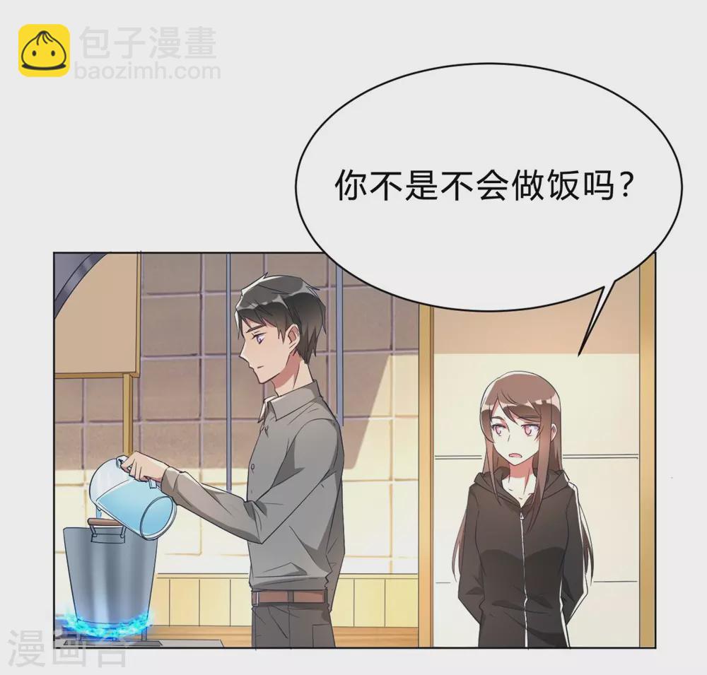 🍘我成了科学家的恋爱实验品 第9话 咱俩生个娃吧 第30页