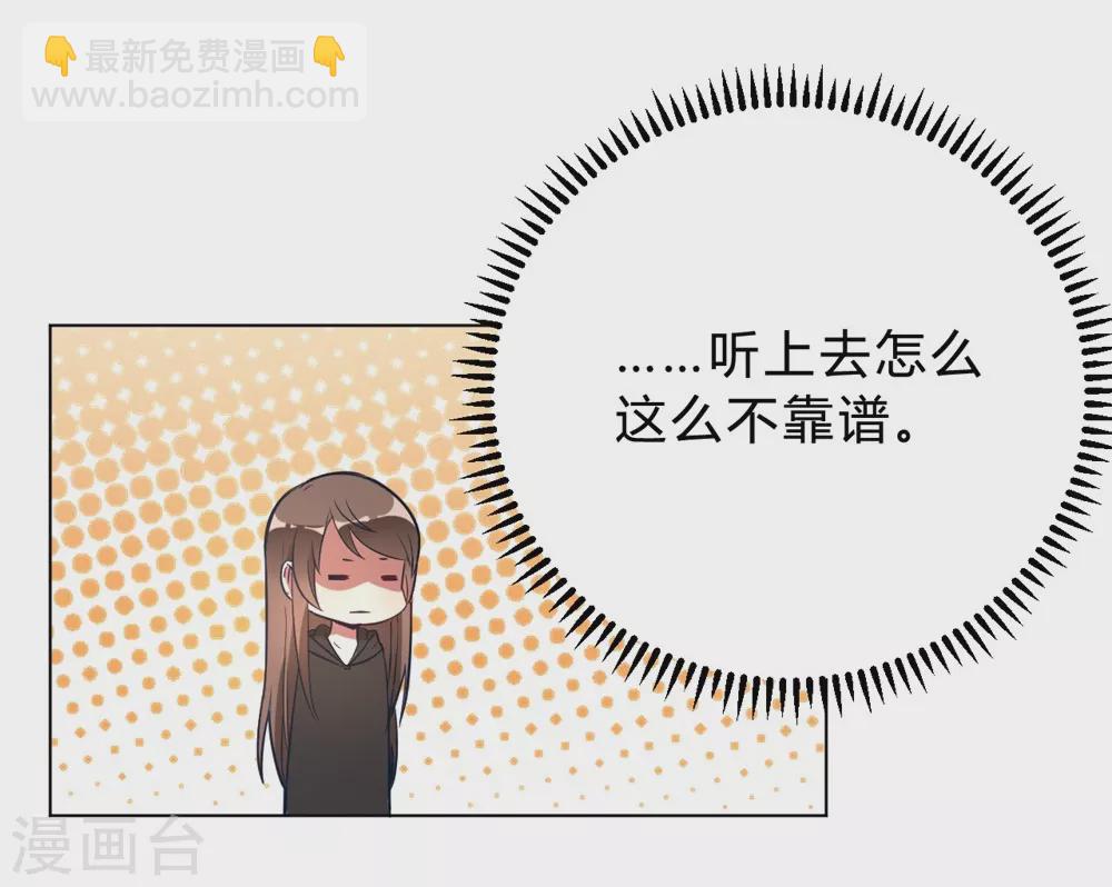 🍘我成了科学家的恋爱实验品 第9话 咱俩生个娃吧 第32页