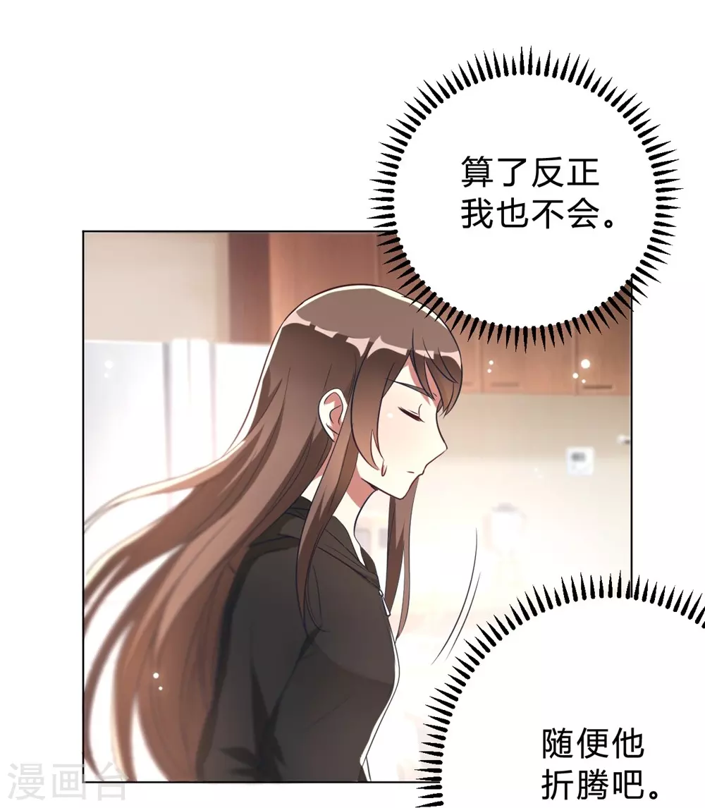 🍘我成了科学家的恋爱实验品 第9话 咱俩生个娃吧 第33页