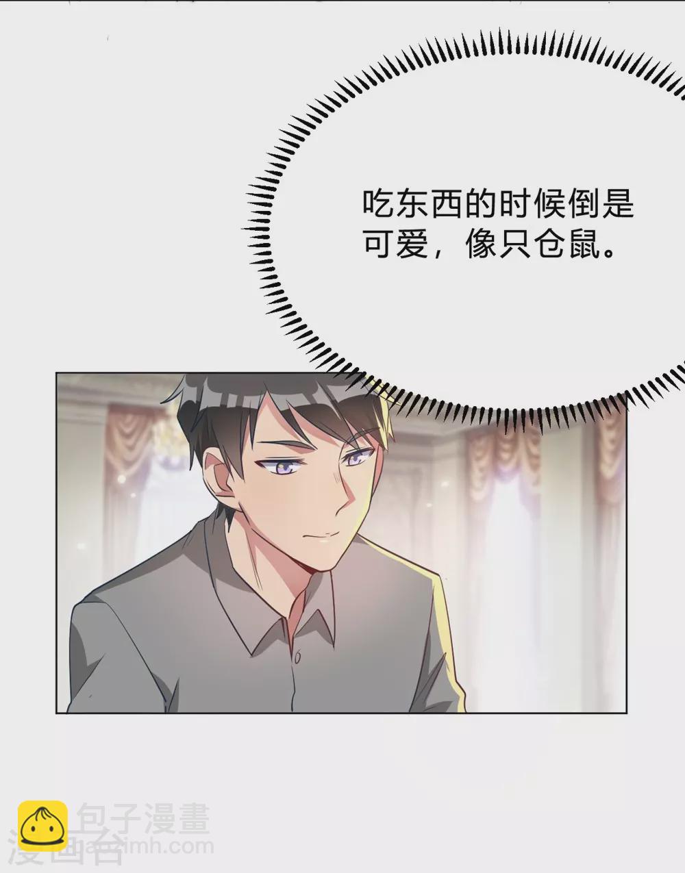 🍘我成了科学家的恋爱实验品 第9话 咱俩生个娃吧 第4页