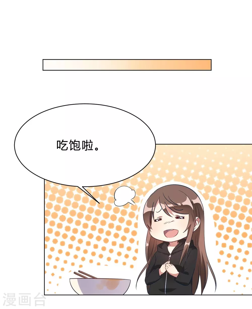 🍘我成了科学家的恋爱实验品 第9话 咱俩生个娃吧 第5页