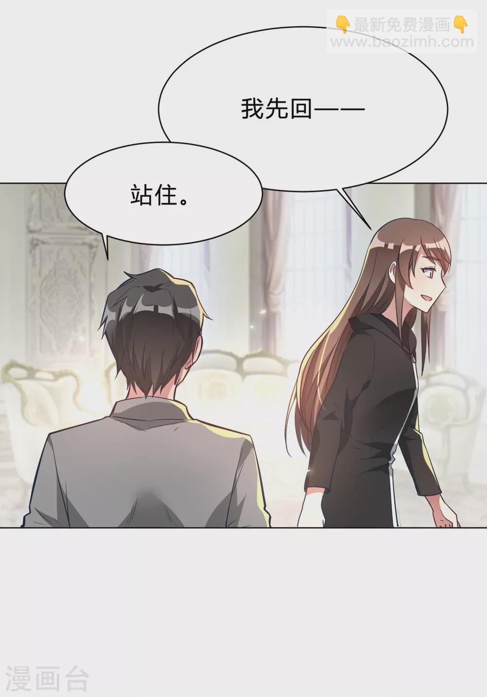 🍘我成了科学家的恋爱实验品 第9话 咱俩生个娃吧 第6页