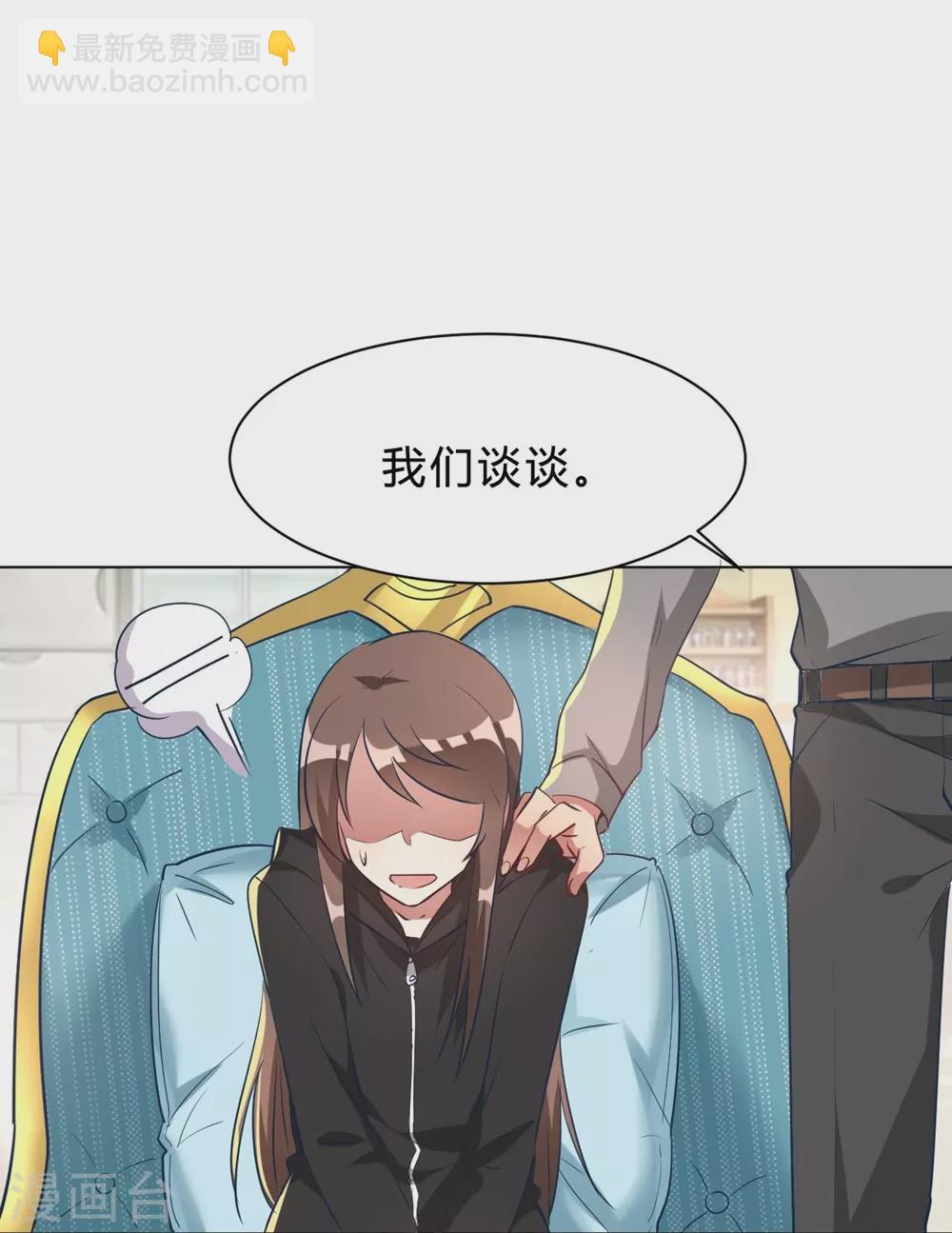 🍘我成了科学家的恋爱实验品 第9话 咱俩生个娃吧 第7页