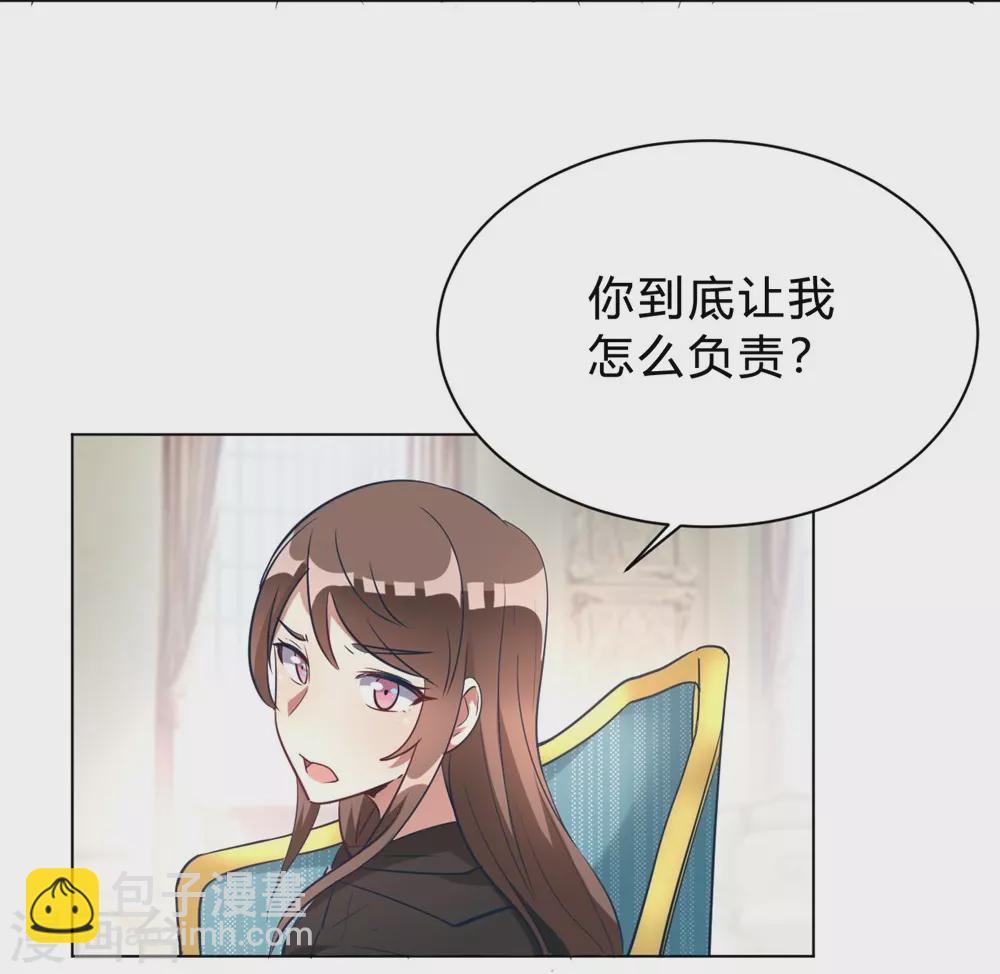 🍘我成了科学家的恋爱实验品 第9话 咱俩生个娃吧 第8页