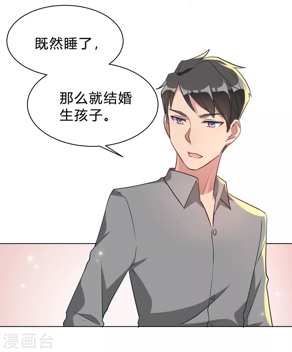 🍘我成了科学家的恋爱实验品 第9话 咱俩生个娃吧 第9页