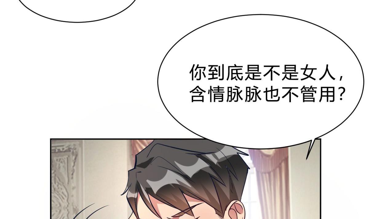 🍘我成了科学家的恋爱实验作品 第13话 第14页