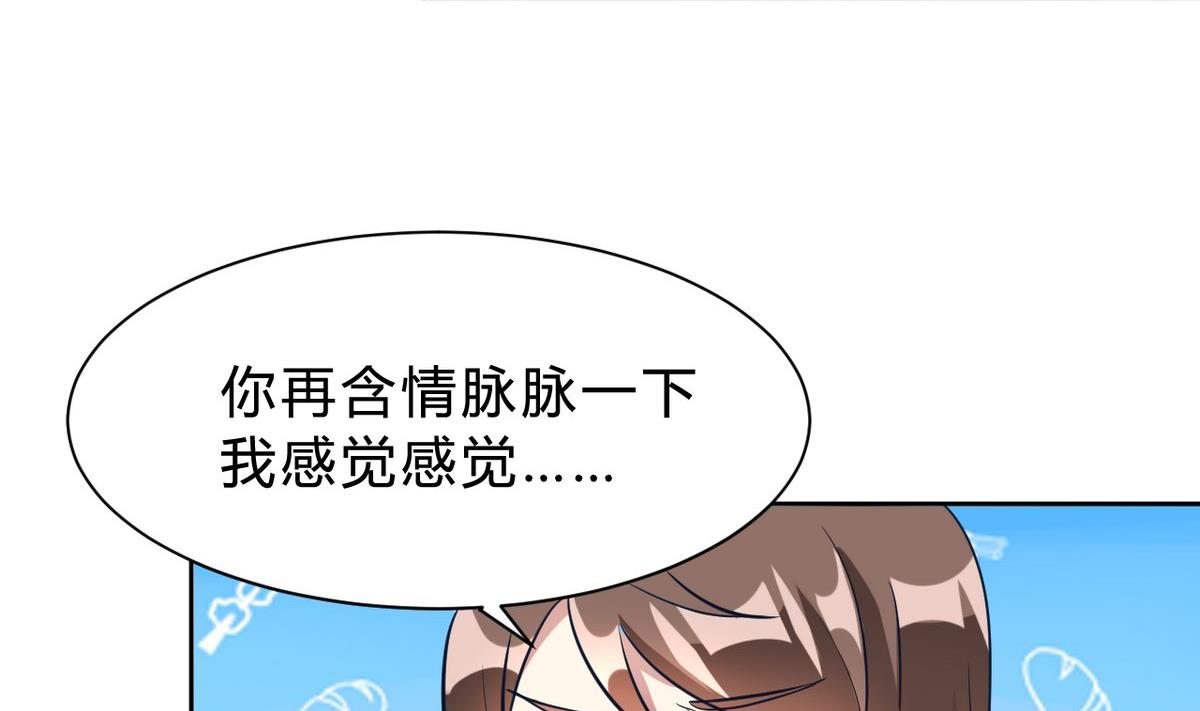 🍘我成了科学家的恋爱实验作品 第13话 第17页