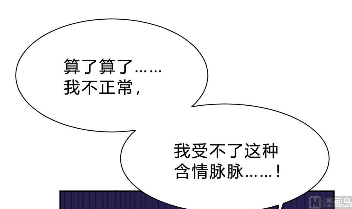 🍘我成了科学家的恋爱实验作品 第13话 第21页
