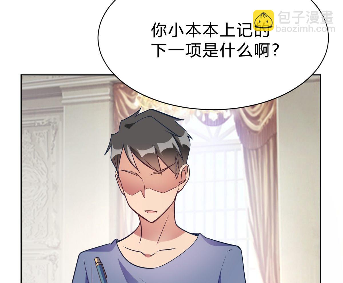 🍘我成了科学家的恋爱实验作品 第13话 第23页