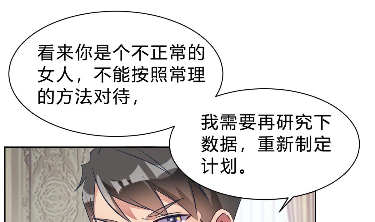 🍘我成了科学家的恋爱实验作品 第13话 第25页