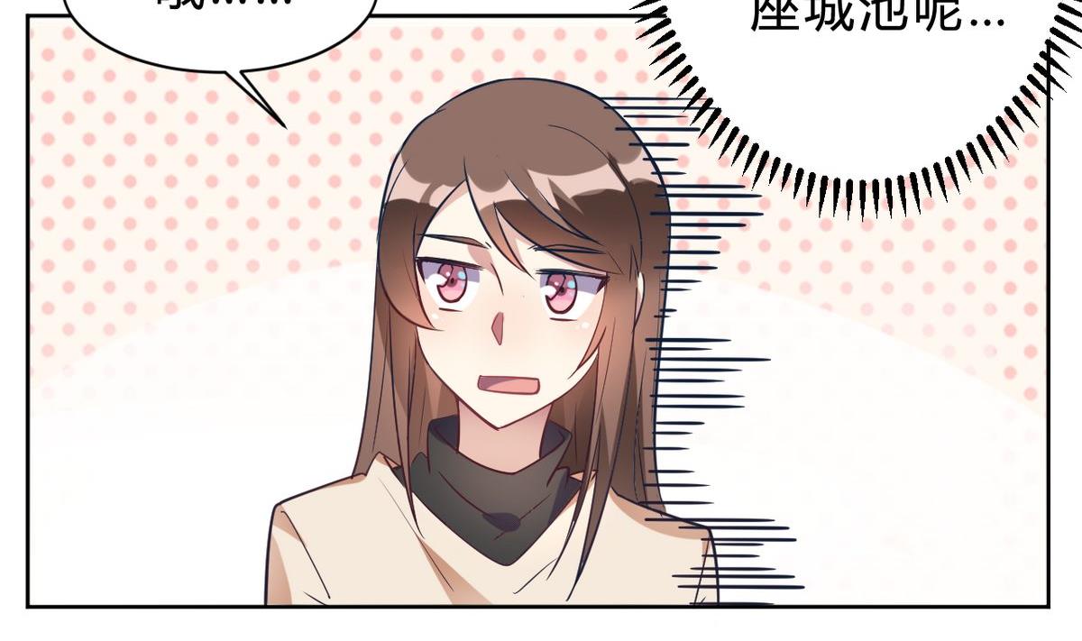 🍘我成了科学家的恋爱实验作品 第13话 第28页