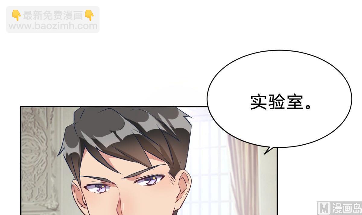 🍘我成了科学家的恋爱实验作品 第13话 第3页