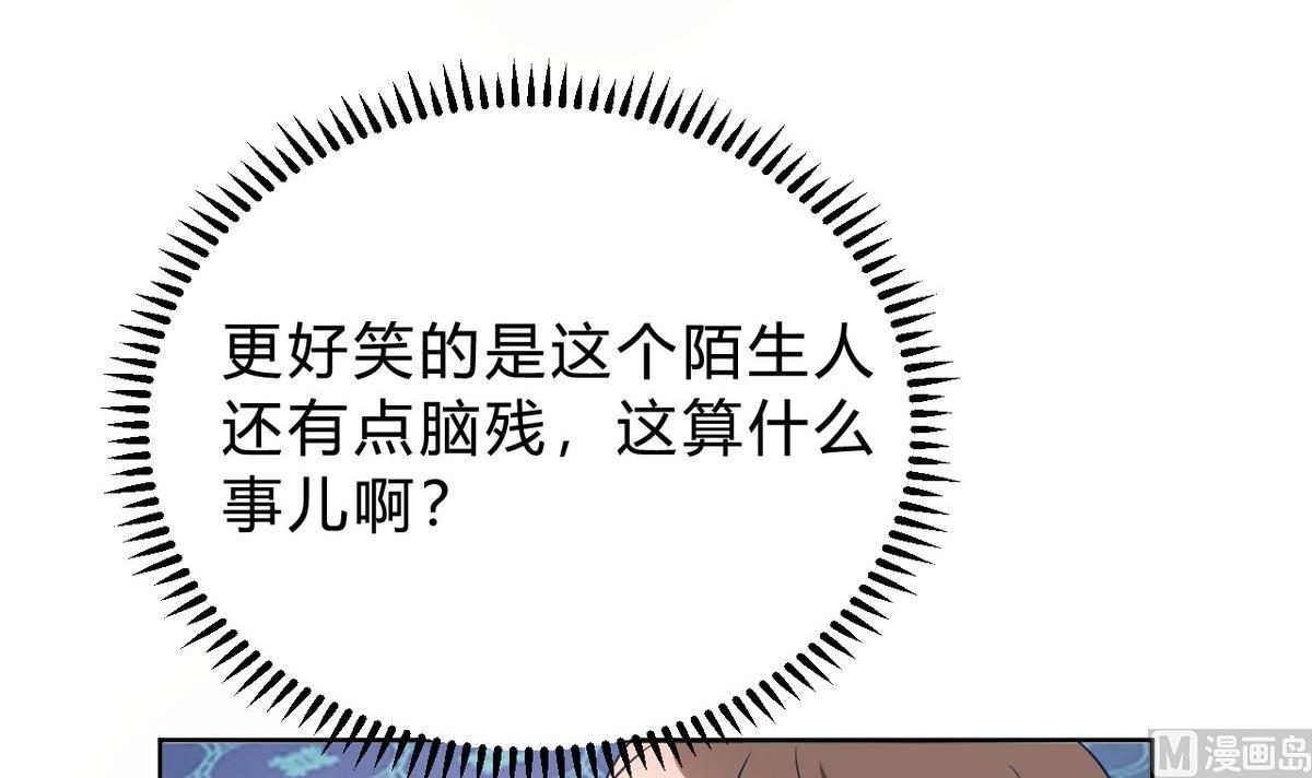 🍘我成了科学家的恋爱实验作品 第13话 第33页