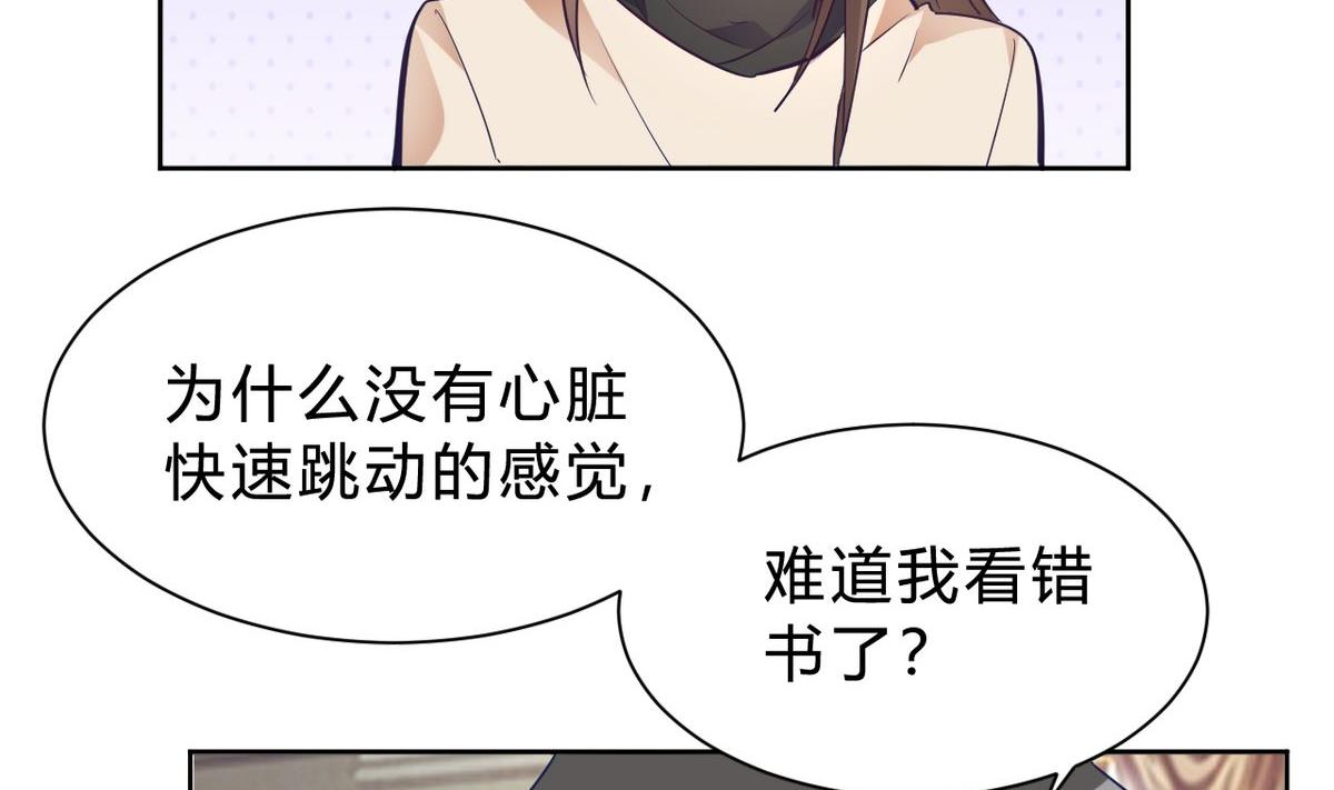 🍘我成了科学家的恋爱实验作品 第13话 第43页