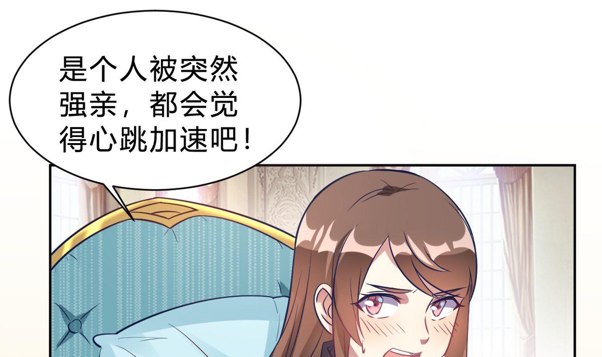 🍘我成了科学家的恋爱实验作品 第13话 第49页
