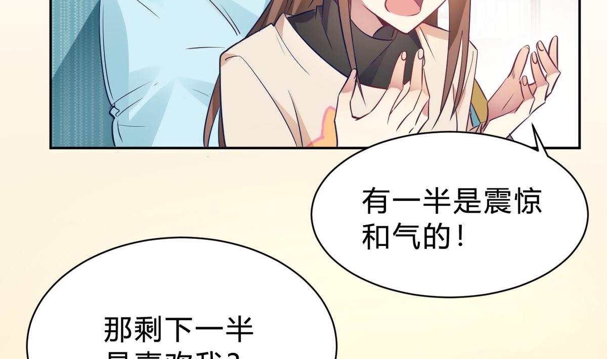 🍘我成了科学家的恋爱实验作品 第13话 第50页