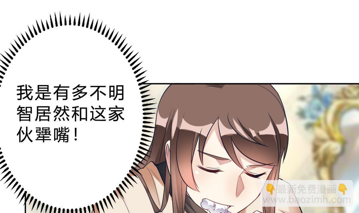 🍘我成了科学家的恋爱实验作品 第15话 第13页