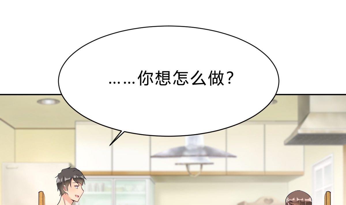 🍘我成了科学家的恋爱实验作品 第15话 第25页