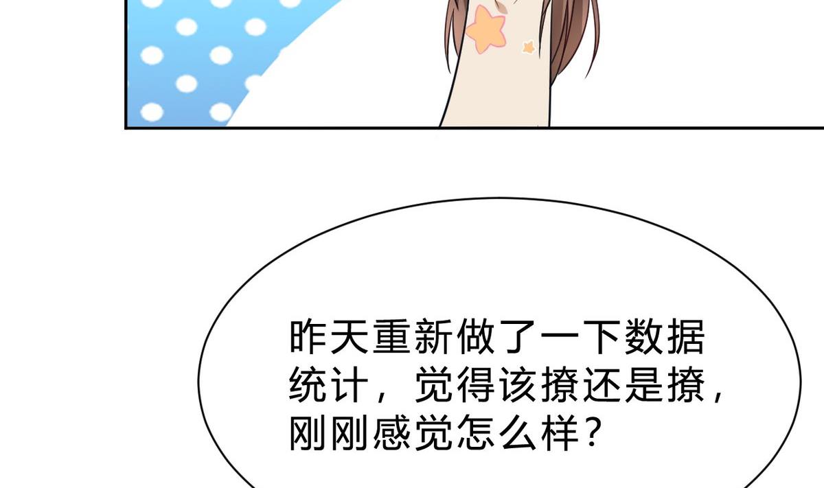 🍘我成了科学家的恋爱实验作品 第15话 第31页