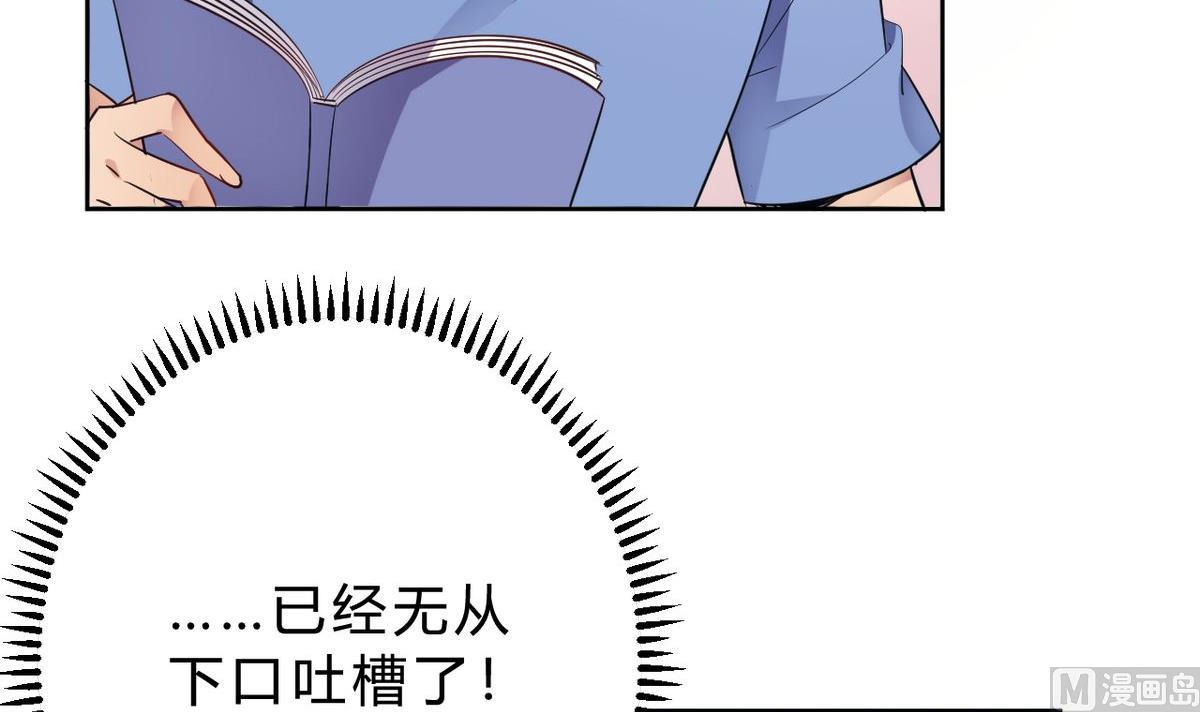 🍘我成了科学家的恋爱实验作品 第15话 第33页