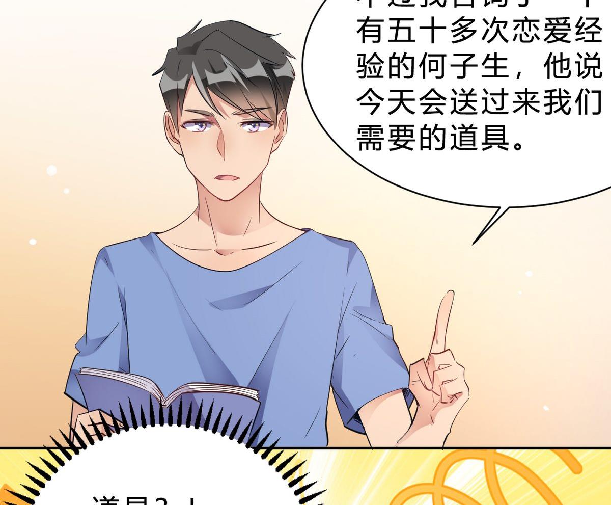 🍘我成了科学家的恋爱实验作品 第15话 第35页
